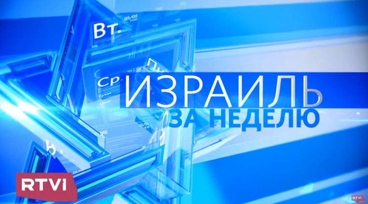 Влад Голлер на RTVI. Туризм в Израиле.